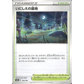 いにしえの墓地 (パラレル仕様) 168/184 S8b スタジアム ポケモンカードゲーム ソード&シールド ハイクラスパック VMAXクライマックス